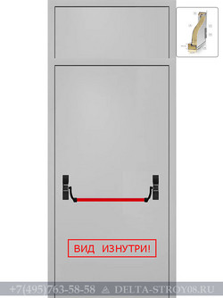 Противопожарная дверь с антипаникой фрамуга ДМП-01 одностворчатая